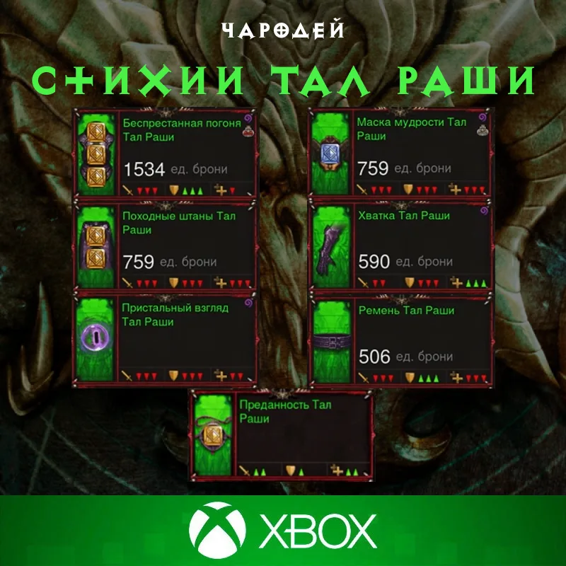 Комплект: Стихии Тал Раши (Xbox)