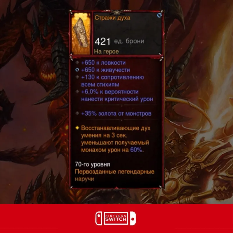 Стражи духа (Наручи)