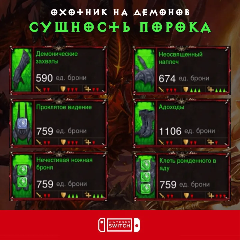 Комплект: Сущность порока (Nintendo Switch)