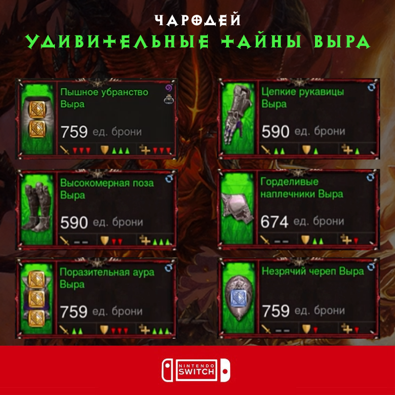 Комплект: Удивительные тайны Выра (Nintendo Switch)