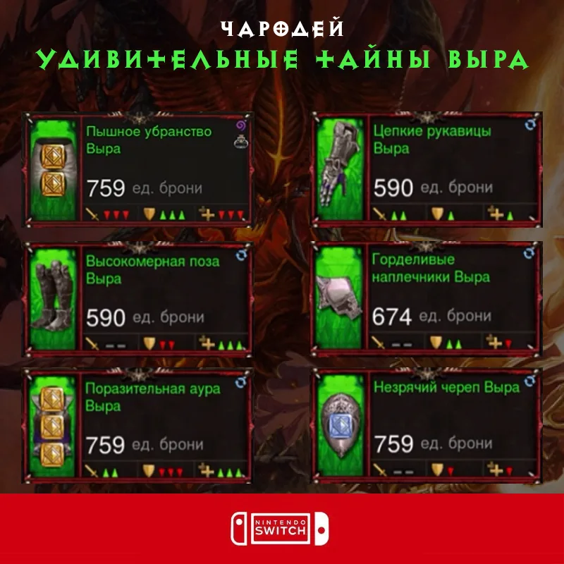 Комплект: Удивительные тайны Выра (Nintendo Switch)