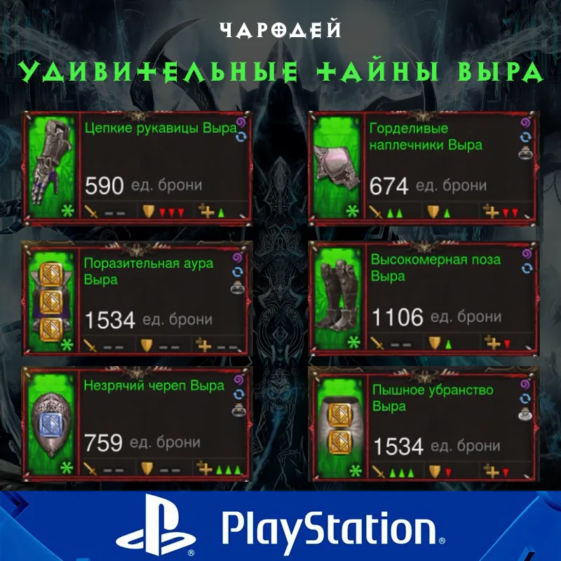 Комплект: Удивительные тайны Выра (PlayStation)