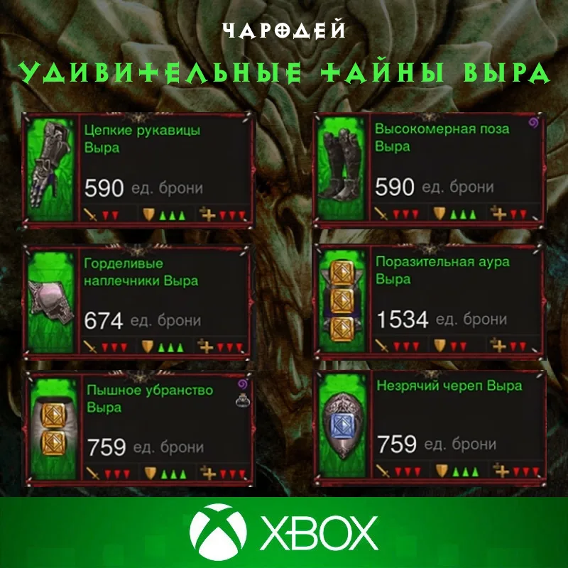 Комплект: Удивительные тайны Выра (Xbox)