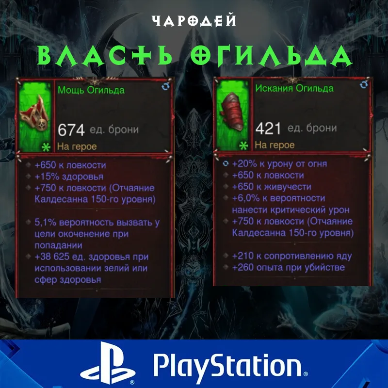 Комплект: Власть Огильда (PlayStation)
