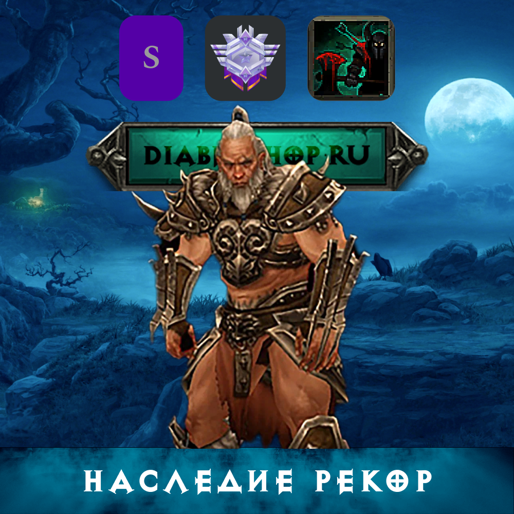 Гайд на Варвара: Наследие Рекор через Стойкость к боли