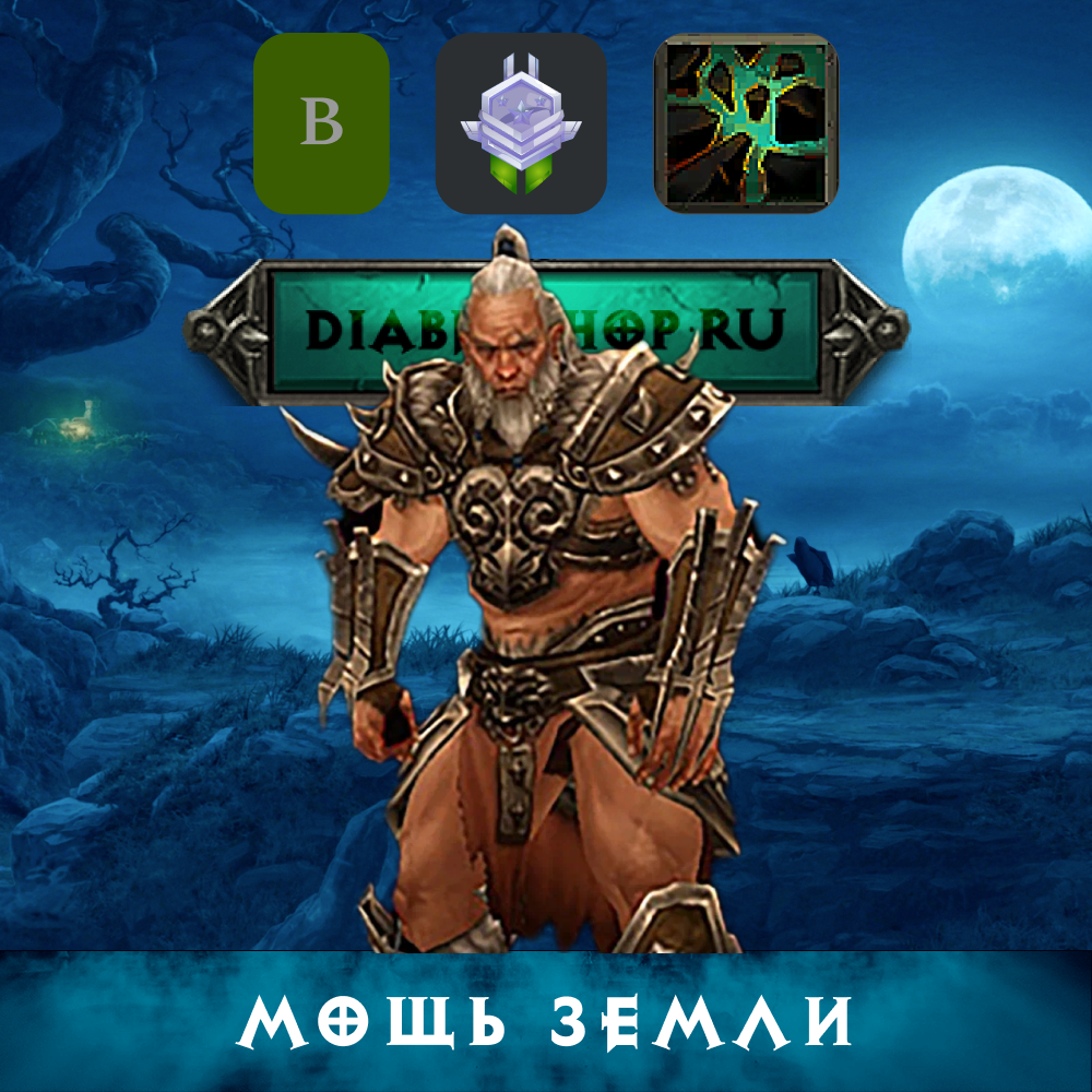 Гайд на Варвара: Мощь земли через Землетрясение