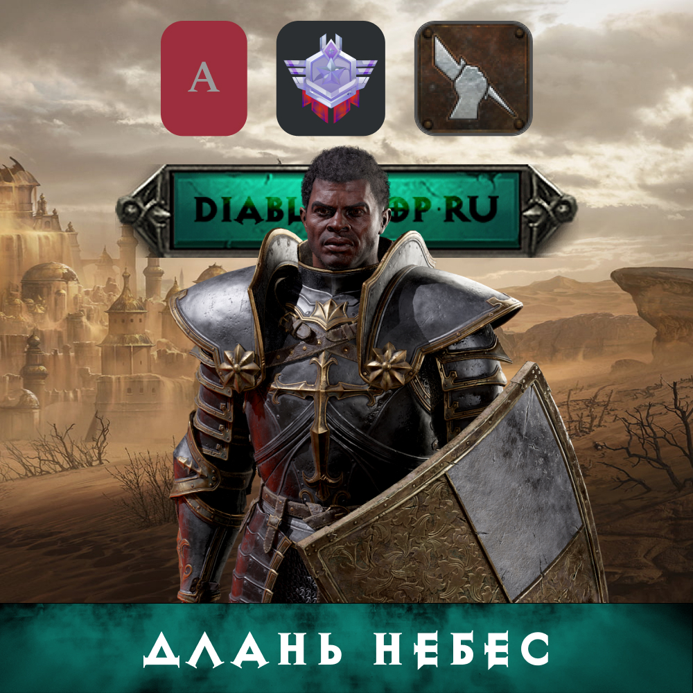 diabloshop.ru