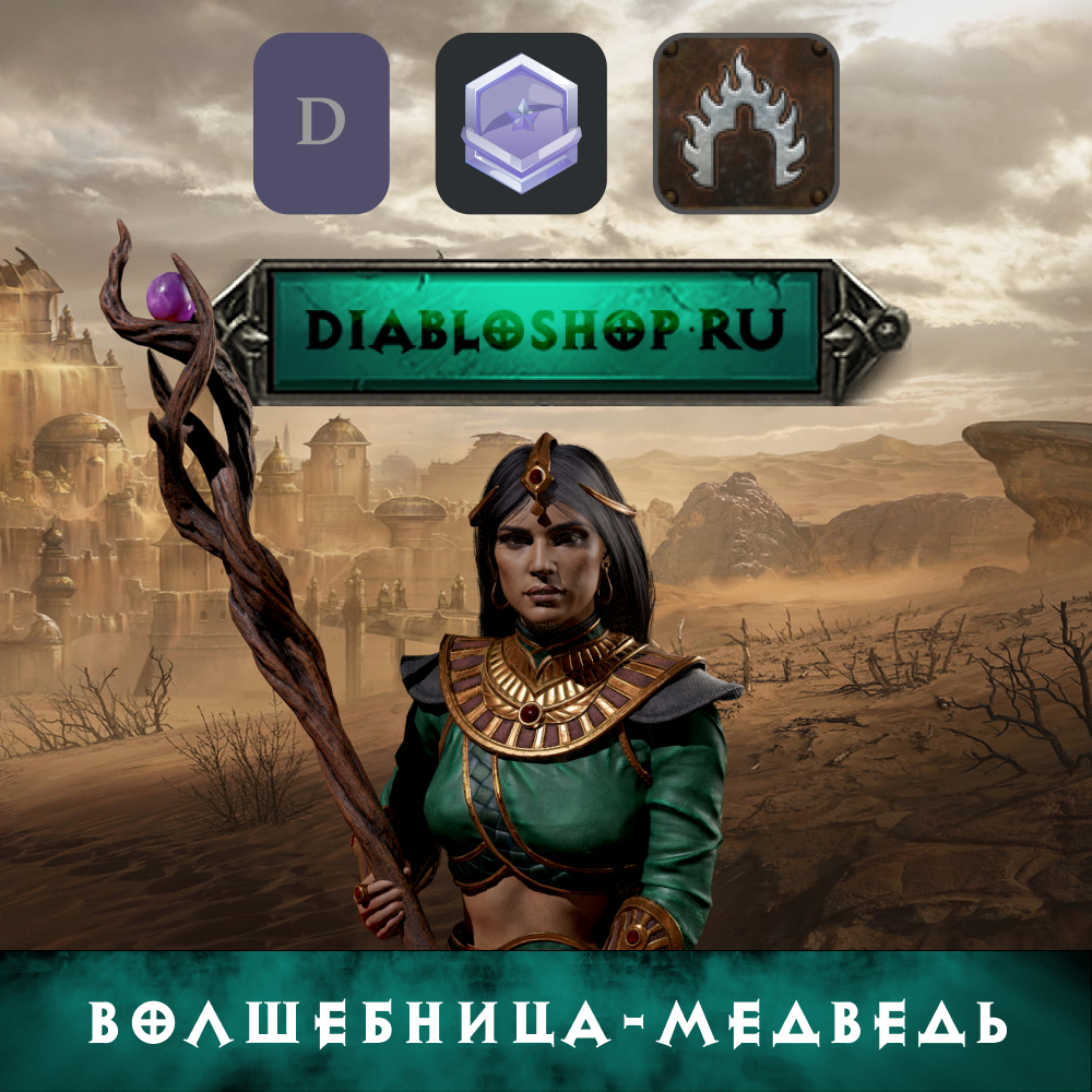 diabloshop.ru