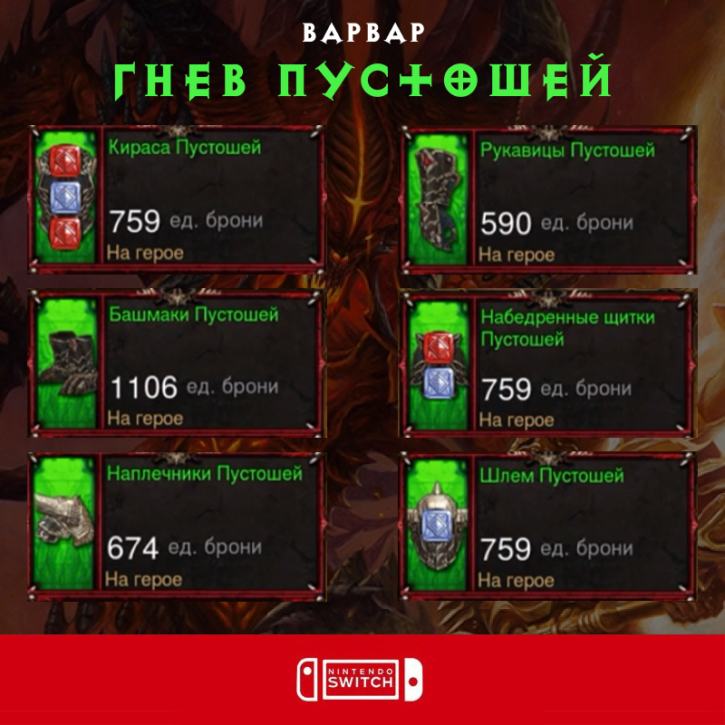 Сет гнева. Комплекте подземелья гнев Пустошей. Комплектное подземелье Diablo 3 варвар гнев Пустошей.